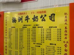 -澳洲牛奶公司(佐敦店)