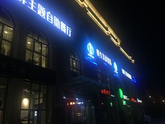 -澜悦港海鲜体验主题餐厅