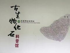 -南通洲际绿博园