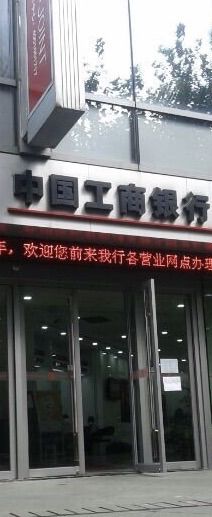 -中国工商银行(上海市淮海中路第二支行)