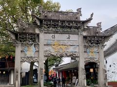 -鲁镇