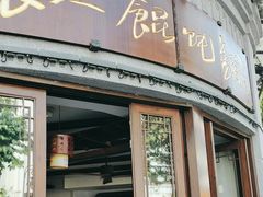 -长人馄饨铺(解放街店)
