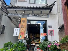 门面-唐咖精品咖啡(大理古城手冲店)