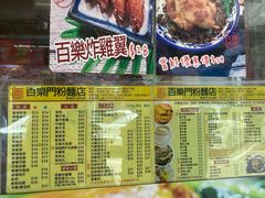 -百乐门粉面店(二龙喉分店)