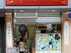 门面-成裕雪糕店(士多店)