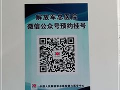 -中国人民解放军总医院第六医学中心