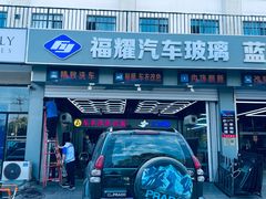 -北京福耀玻璃(总店)