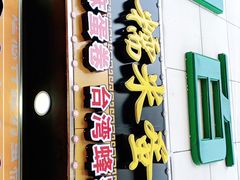 门面-朱記糯米蛋糕(千川百货店)