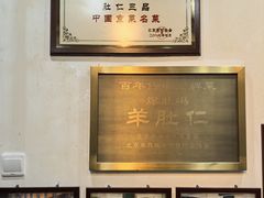 -爆肚冯(廊房二条店)