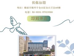 -福州仓山万达浦上大道地铁站锦江都城酒店