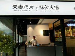 -夫妻肺片·中华老字号·正宗川菜(春熙路店)