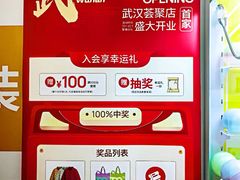 -武汉荟聚