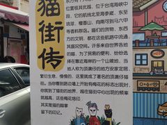 -猫咪博物馆(顶澳仔猫街店)