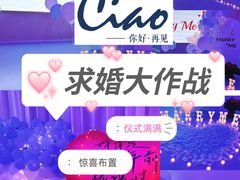 -CIAO·团建聚餐·生日派对轰趴馆(福田店)