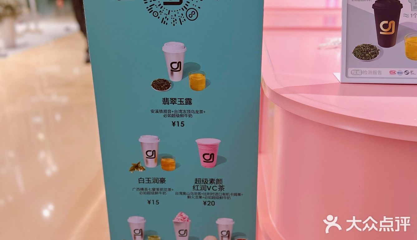 新晋宝藏奶茶店