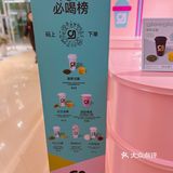 新晋宝藏奶茶店