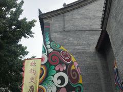 -摔碗酒(永兴坊店)