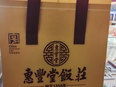 -惠丰堂饭庄·烤鸭·京味菜(翠微路店)