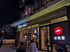 门面-必胜客(浦上万达店)