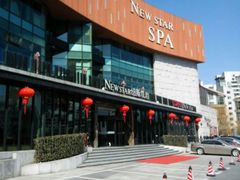 -纽斯桑拿会所(东绣路店)