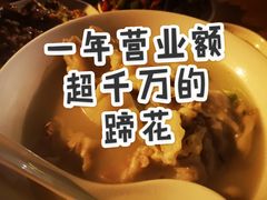 当归蹄花-明红蹄花(糍粑店街店)