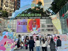 -深圳龙华星河COCO City(民治店)