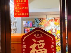-建来发饭店(南俊路店)