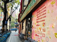 -云阿蛮云南生烫牛肉米线(奉贤路店)