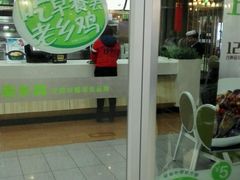 -老乡鸡(淮南中化国际城店)