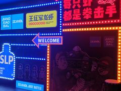 -王红军龙虾(新民路店)