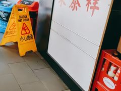 -东泰祥生煎馆(长宁路店)