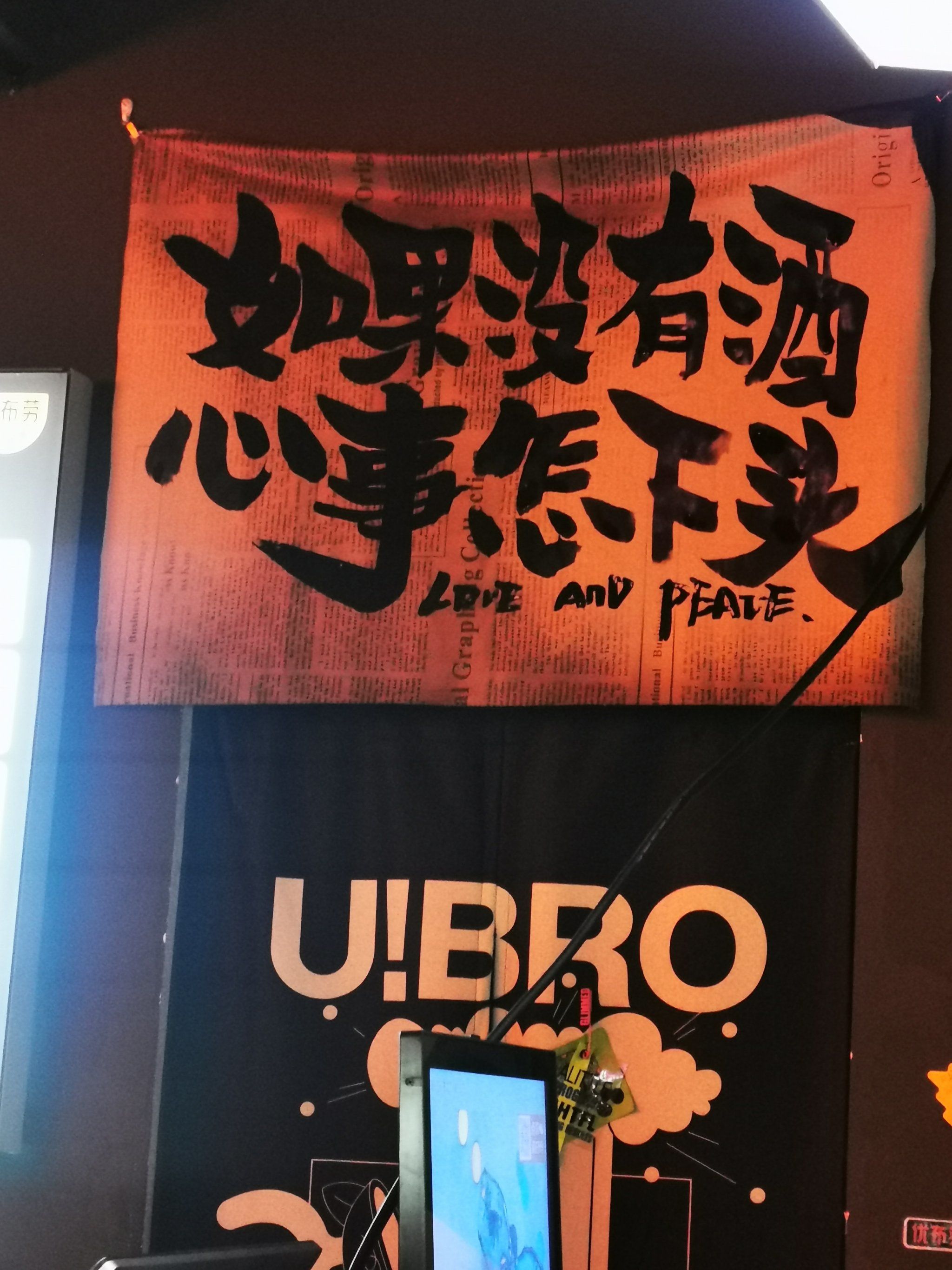 我有故事你有酒吗