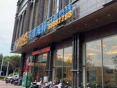 -花开富贵平潭海鲜楼(平潭店)