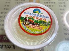 酸奶-艾力江和田馕坑烤肉店