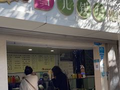 门面-雪儿钱局泡菜