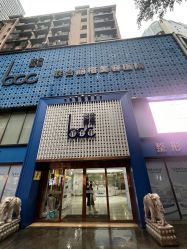 -重庆联合丽格第五医疗美容医院