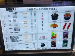 -自黑豆夫·臭豆腐夹馍(四海唐人街店)