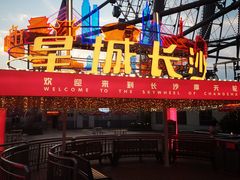 -星城之眼摩天轮