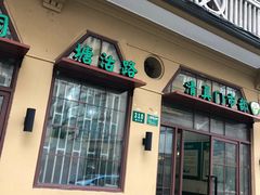 -上海牛羊肉公司塘沽路清真门市部