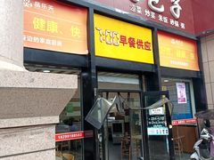 -品乐天包子(凤一店)