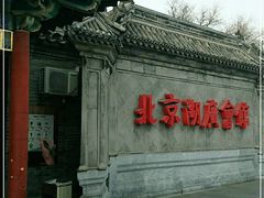 -北京湖广会馆