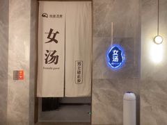 -尚荟汤泉生活馆