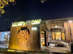 门面-胡同猫京味涮肉(大华1935店)