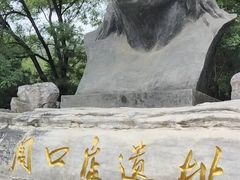 -周口店北京人遗址公园