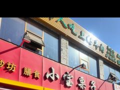 -小宝栗子(嘉华国际商业中心店)