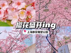-静安雕塑公园