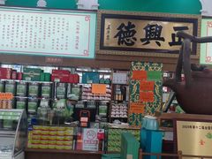 -正兴德(牛街店)