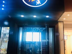 门面-大隐隐于市私房菜(保和小区店)