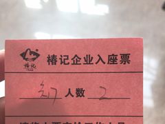 -椿记烧鹅(叠彩店)