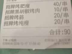 账单-碎怂烤肉(钟楼柳巷店)